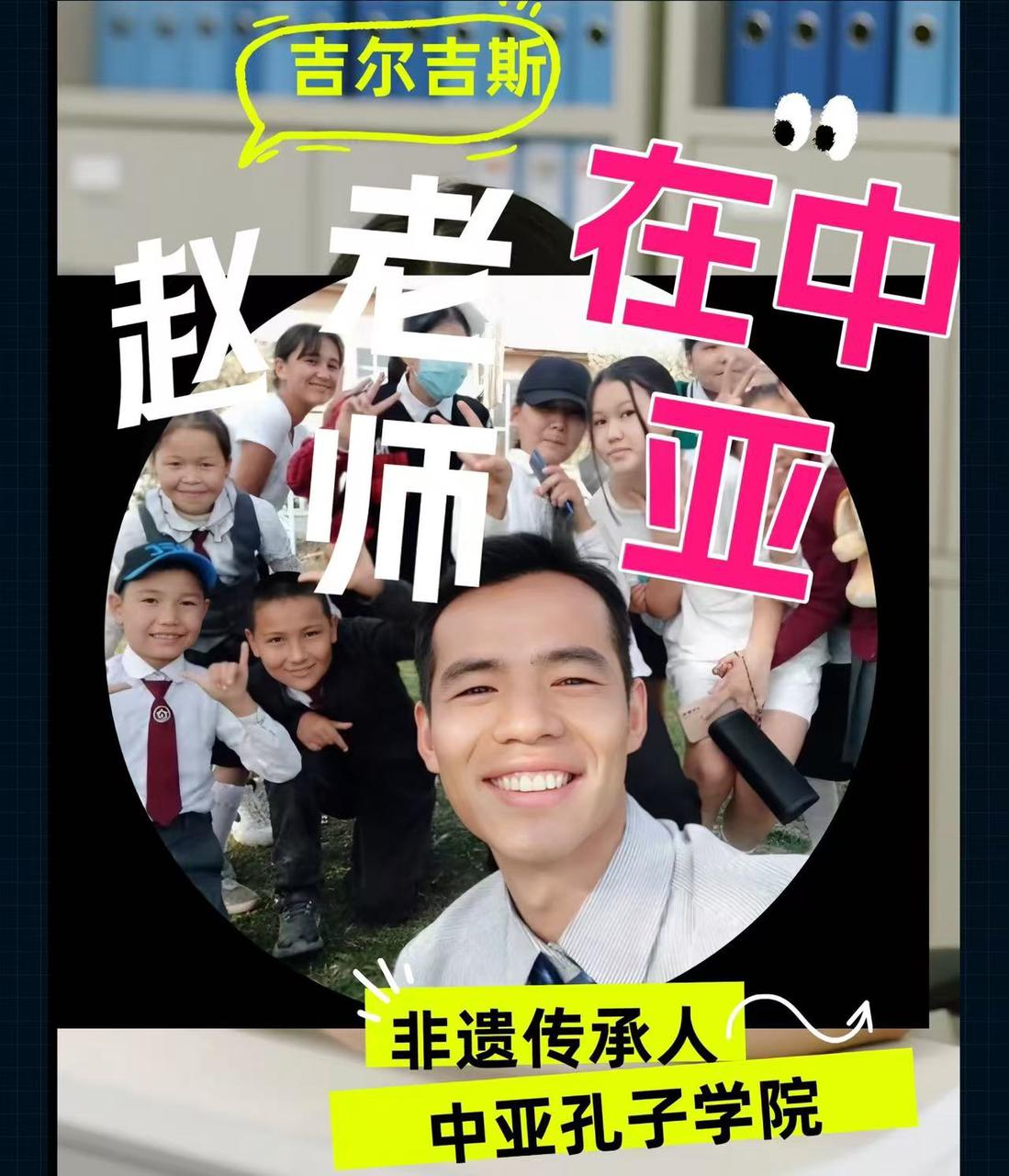 跨越四千公里的课堂：专访在中亚传播汉语的中国学者